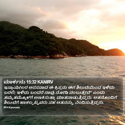 ಮಾರ್ಕನು 15:32 KANIRV Bible Verse Image