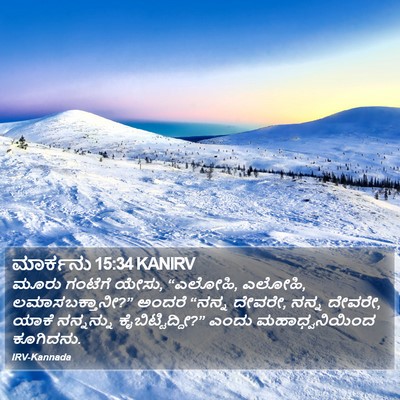 ಮಾರ್ಕನು 15:34 KANIRV Bible Verse Image