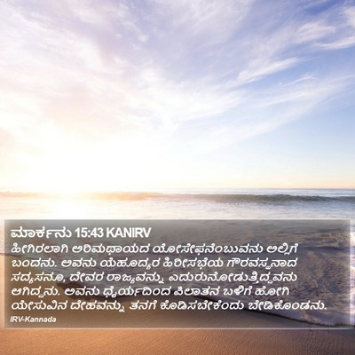 ಮಾರ್ಕನು 15:43 KANIRV Bible Verse Image