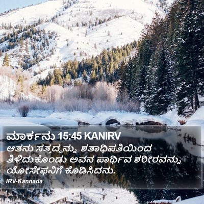 ಮಾರ್ಕನು 15:45 KANIRV Bible Verse Image