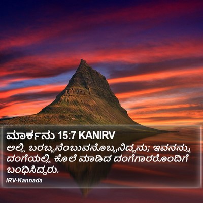 ಮಾರ್ಕನು 15:7 KANIRV Bible Verse Image
