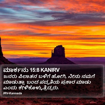 ಮಾರ್ಕನು 15:8 KANIRV Bible Verse Image