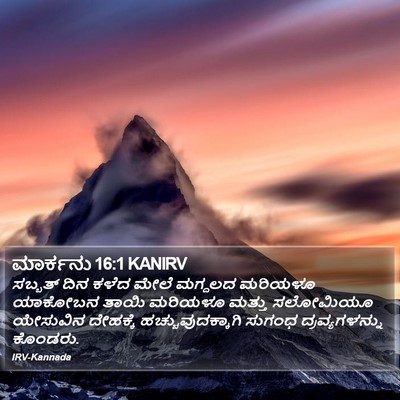 ಮಾರ್ಕನು 16:1 KANIRV Bible Verse Image