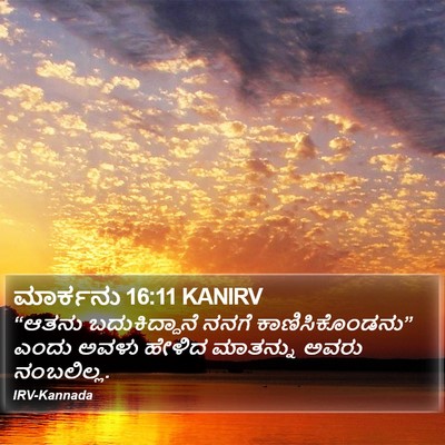 ಮಾರ್ಕನು 16:11 KANIRV Bible Verse Image