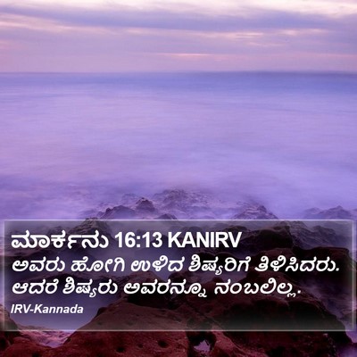 ಮಾರ್ಕನು 16:13 KANIRV Bible Verse Image