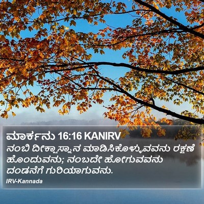 ಮಾರ್ಕನು 16:16 KANIRV Bible Verse Image