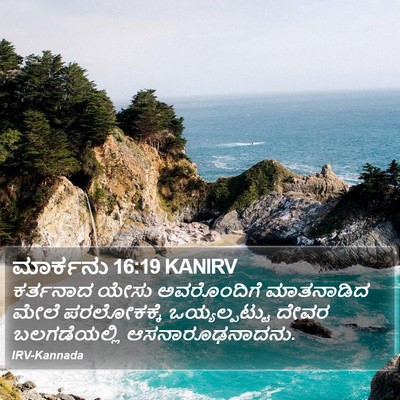 ಮಾರ್ಕನು 16:19 KANIRV Bible Verse Image