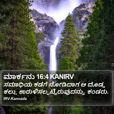 ಮಾರ್ಕನು 16:4 KANIRV Bible Verse Image