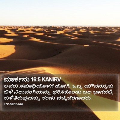 ಮಾರ್ಕನು 16:5 KANIRV Bible Verse Image