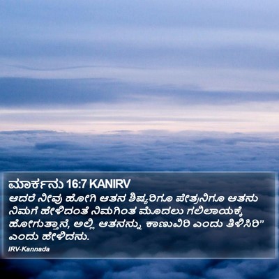ಮಾರ್ಕನು 16:7 KANIRV Bible Verse Image