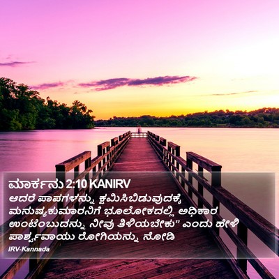 ಮಾರ್ಕನು 2:10 KANIRV Bible Verse Image