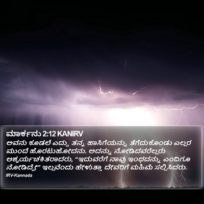 ಮಾರ್ಕನು 2:12 KANIRV Bible Verse Image
