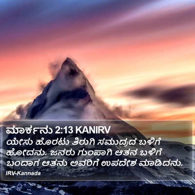 ಮಾರ್ಕನು 2:13 KANIRV Bible Verse Image