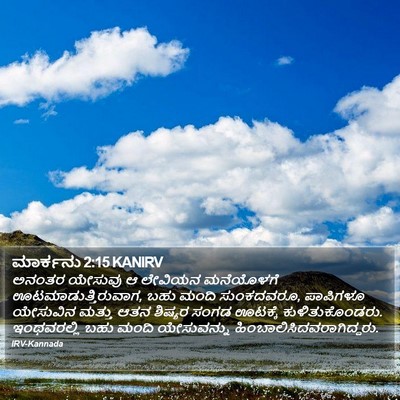 ಮಾರ್ಕನು 2:15 KANIRV Bible Verse Image