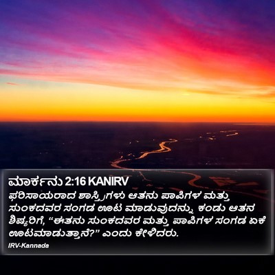 ಮಾರ್ಕನು 2:16 KANIRV Bible Verse Image