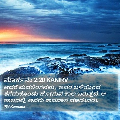ಮಾರ್ಕನು 2:20 KANIRV Bible Verse Image