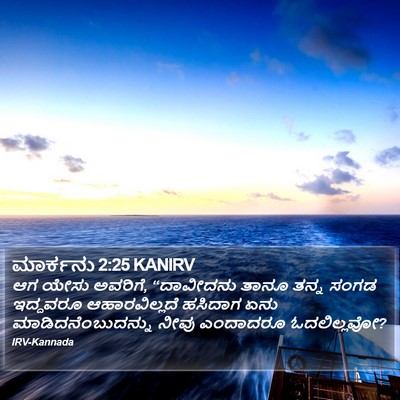 ಮಾರ್ಕನು 2:25 KANIRV Bible Verse Image