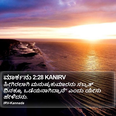 ಮಾರ್ಕನು 2:28 KANIRV Bible Verse Image