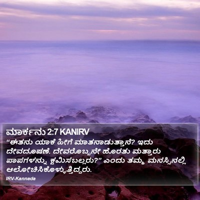 ಮಾರ್ಕನು 2:7 KANIRV Bible Verse Image