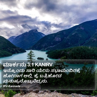 ಮಾರ್ಕನು 3:1 KANIRV Bible Verse Image
