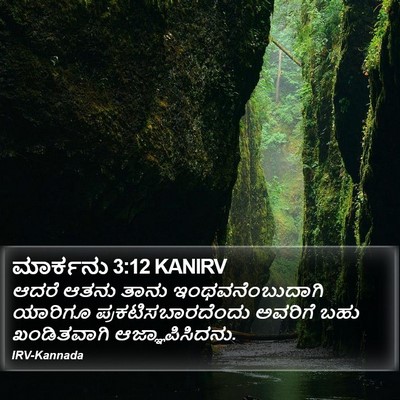 ಮಾರ್ಕನು 3:12 KANIRV Bible Verse Image