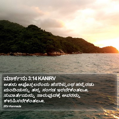 ಮಾರ್ಕನು 3:14 KANIRV Bible Verse Image