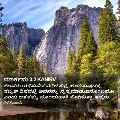 ಮಾರ್ಕನು 3:2 KANIRV Bible Verse Image