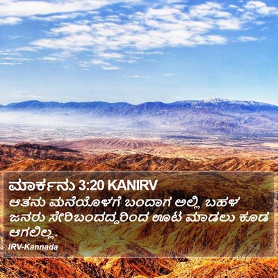 ಮಾರ್ಕನು 3:20 KANIRV Bible Verse Image