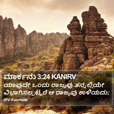 ಮಾರ್ಕನು 3:24 KANIRV Bible Verse Image