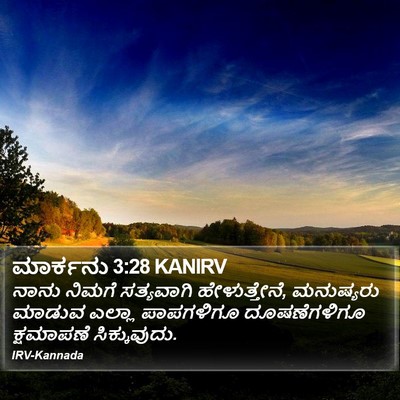 ಮಾರ್ಕನು 3:28 KANIRV Bible Verse Image