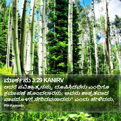 ಮಾರ್ಕನು 3:29 KANIRV Bible Verse Image
