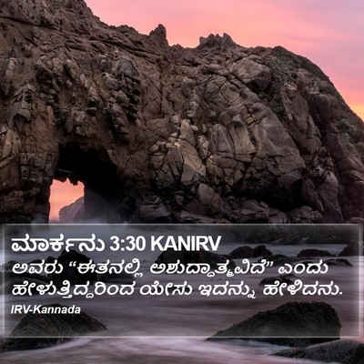 ಮಾರ್ಕನು 3:30 KANIRV Bible Verse Image