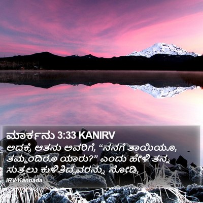 ಮಾರ್ಕನು 3:33 KANIRV Bible Verse Image