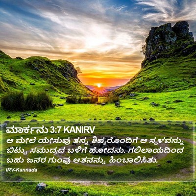 ಮಾರ್ಕನು 3:7 KANIRV Bible Verse Image
