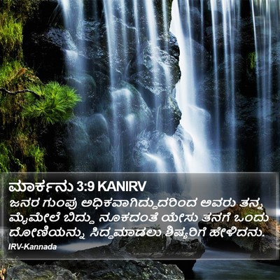 ಮಾರ್ಕನು 3:9 KANIRV Bible Verse Image