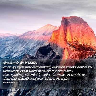 ಮಾರ್ಕನು 4:1 KANIRV Bible Verse Image