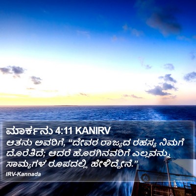 ಮಾರ್ಕನು 4:11 KANIRV Bible Verse Image