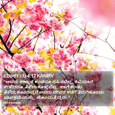 ಮಾರ್ಕನು 4:12 KANIRV Bible Verse Image
