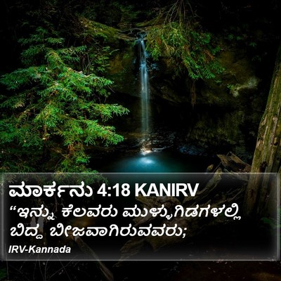 ಮಾರ್ಕನು 4:18 KANIRV Bible Verse Image