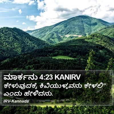ಮಾರ್ಕನು 4:23 KANIRV Bible Verse Image