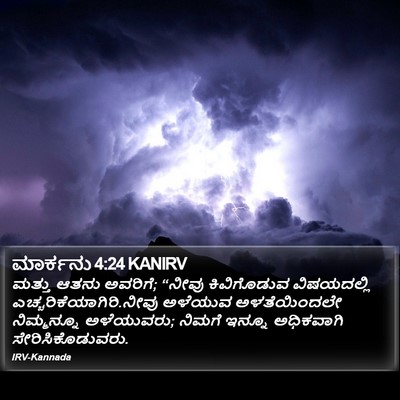 ಮಾರ್ಕನು 4:24 KANIRV Bible Verse Image