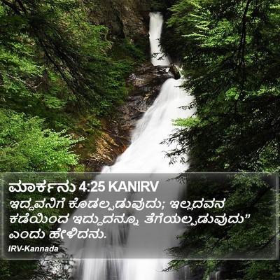 ಮಾರ್ಕನು 4:25 KANIRV Bible Verse Image