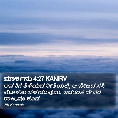ಮಾರ್ಕನು 4:27 KANIRV Bible Verse Image