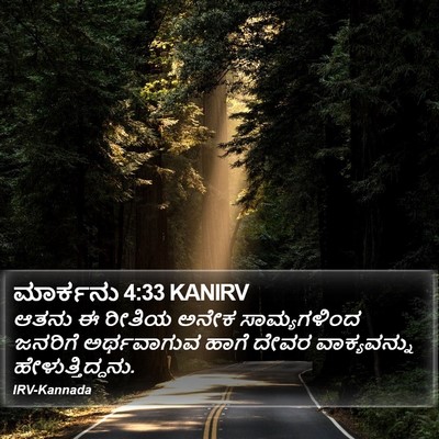 ಮಾರ್ಕನು 4:33 KANIRV Bible Verse Image