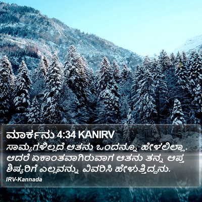 ಮಾರ್ಕನು 4:34 KANIRV Bible Verse Image