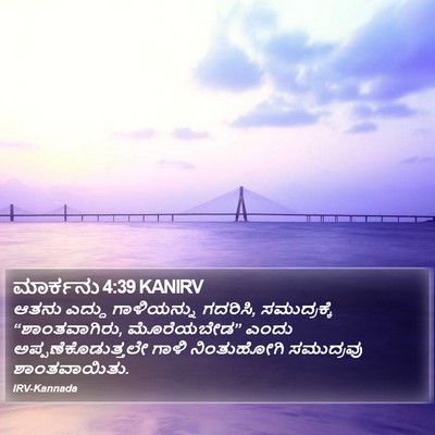 ಮಾರ್ಕನು 4:39 KANIRV Bible Verse Image