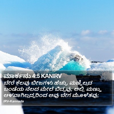 ಮಾರ್ಕನು 4:5 KANIRV Bible Verse Image