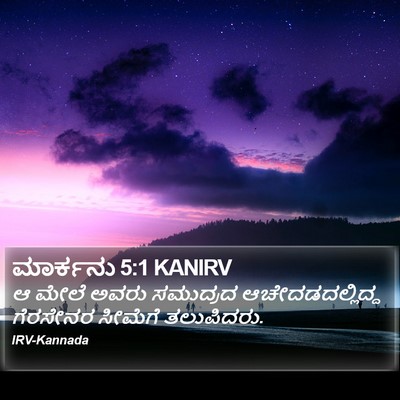 ಮಾರ್ಕನು 5:1 KANIRV Bible Verse Image