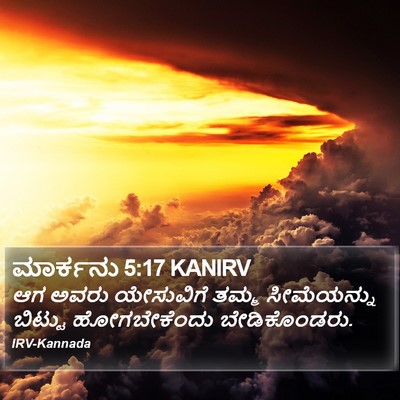 ಮಾರ್ಕನು 5:17 KANIRV Bible Verse Image