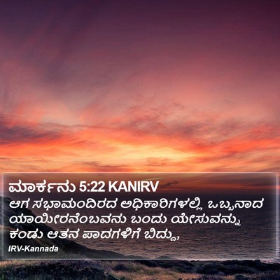 ಮಾರ್ಕನು 5:22 KANIRV Bible Verse Image